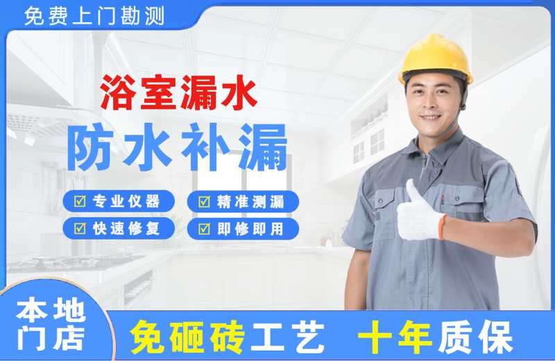 端州浴室漏水维修
